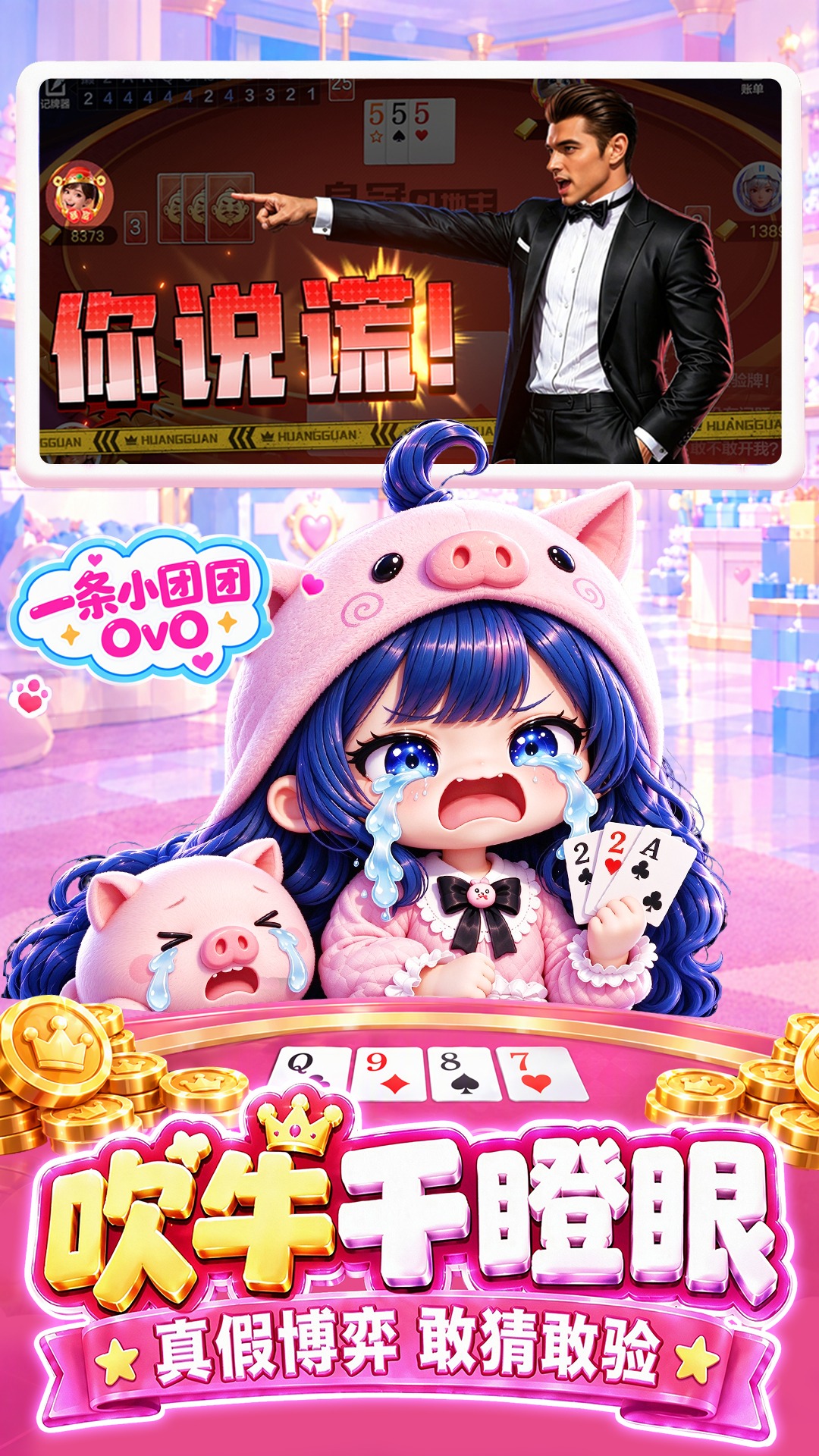 皇冠斗地主