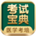 考试宝典