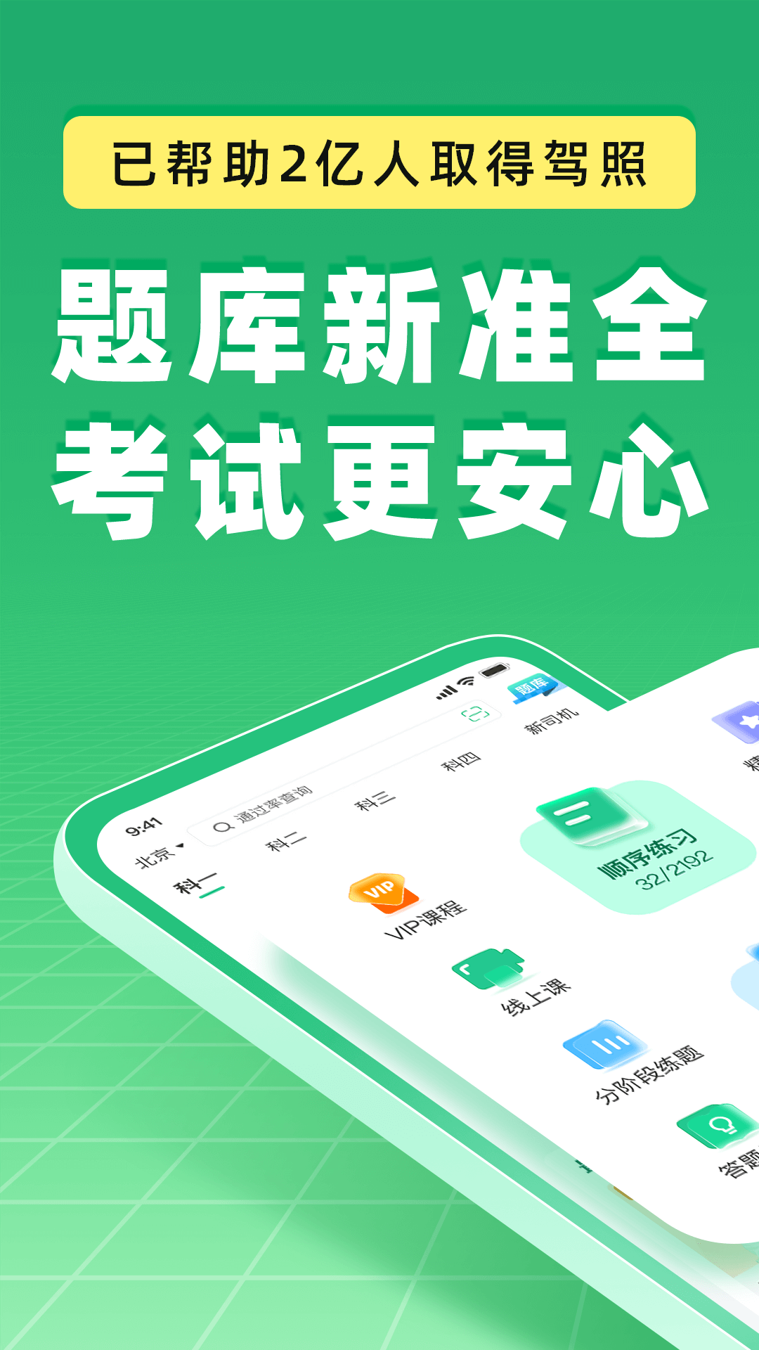驾校一点通