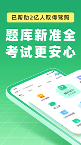 驾校一点通电脑版截图0