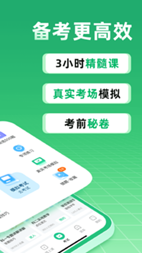 驾校一点通电脑版截图1