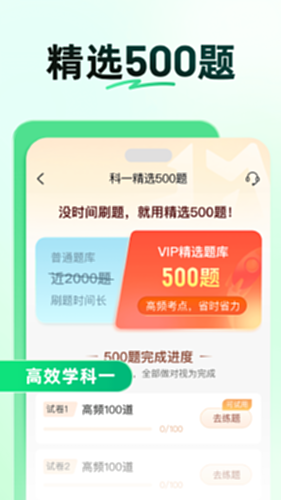 驾校一点通电脑版截图2