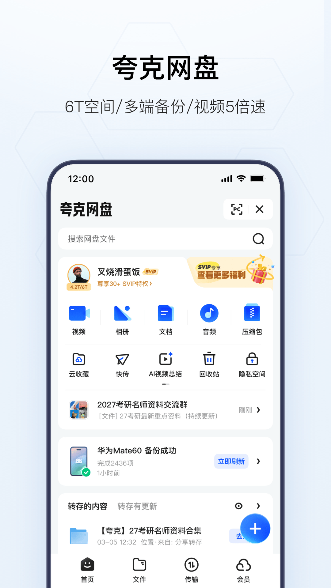 夸克网盘