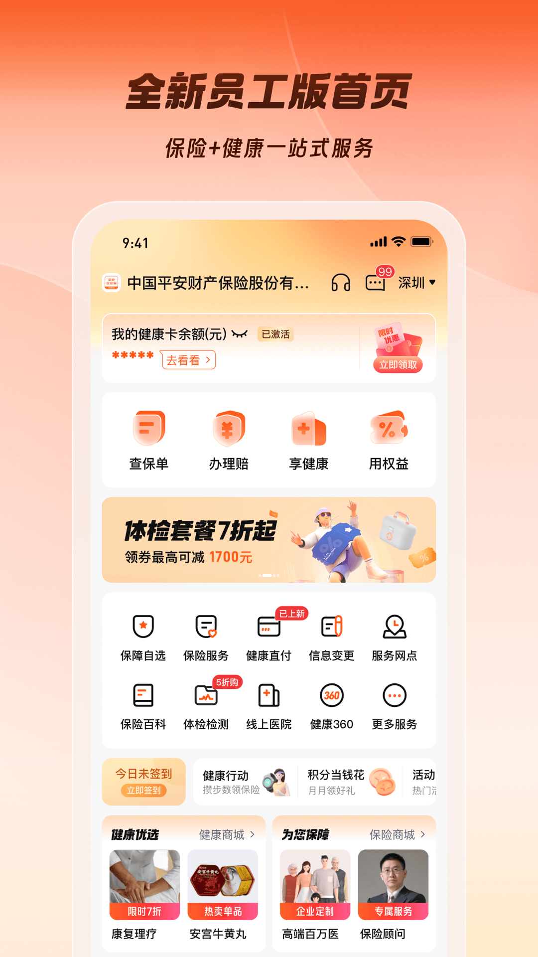 平安企业宝