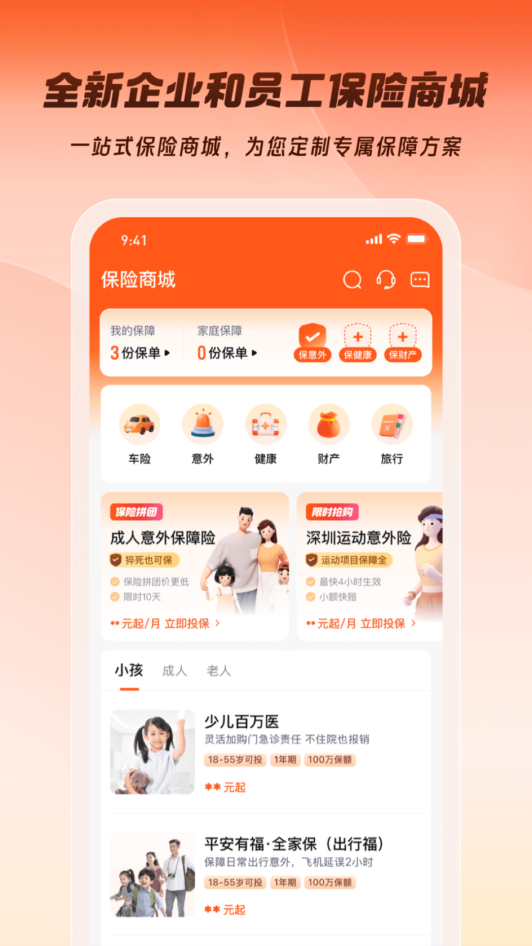 平安企业宝
