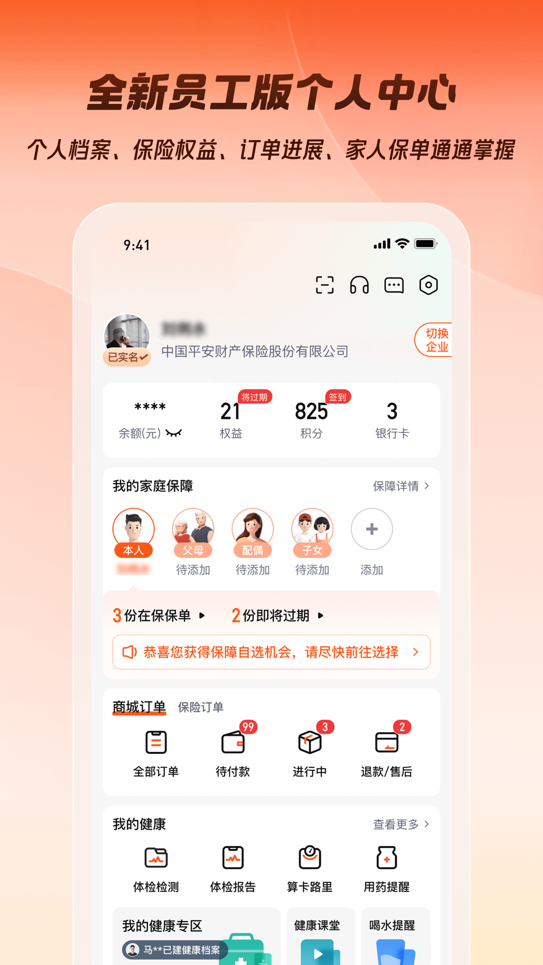 平安企业宝