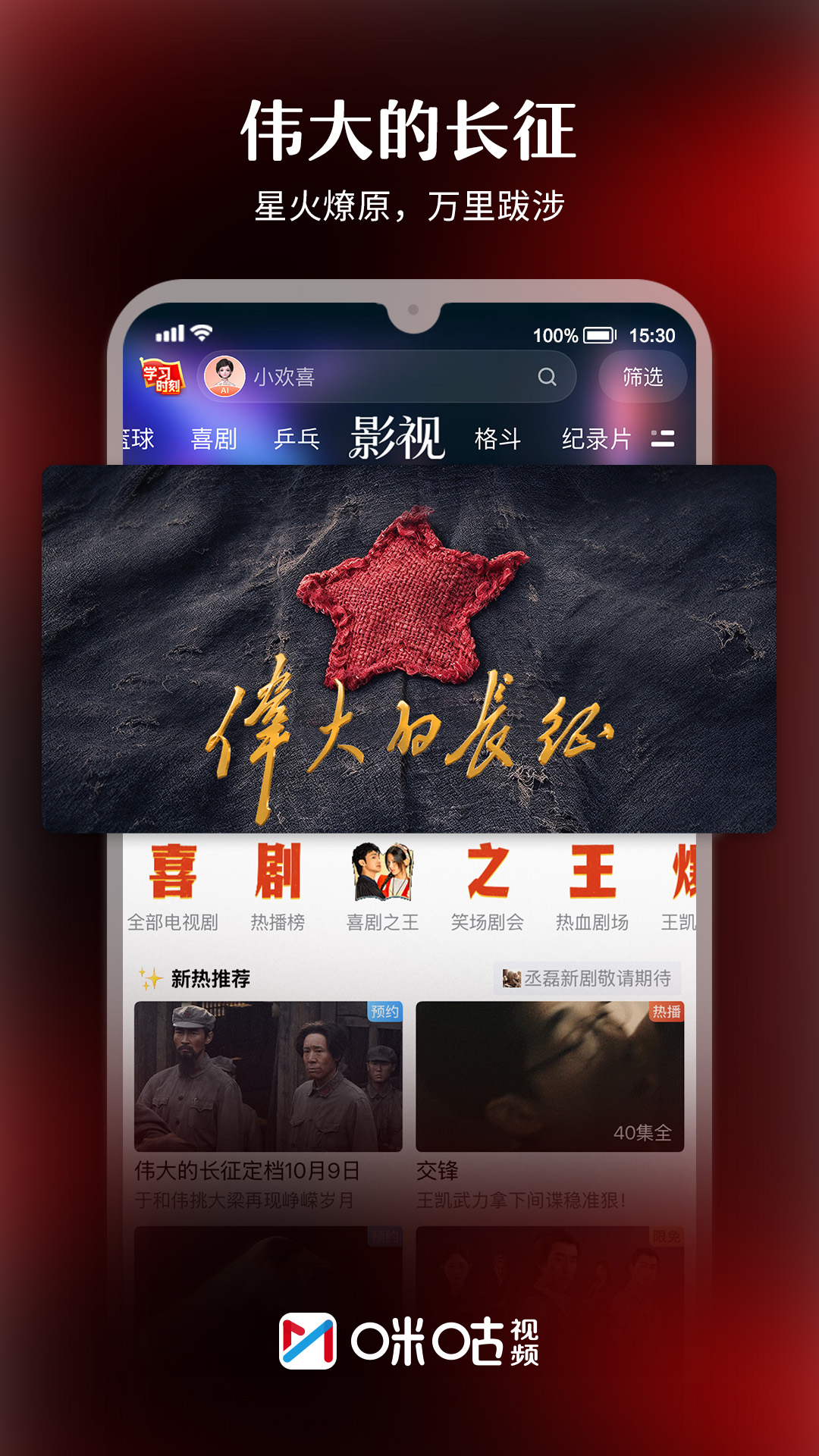 咪咕视频