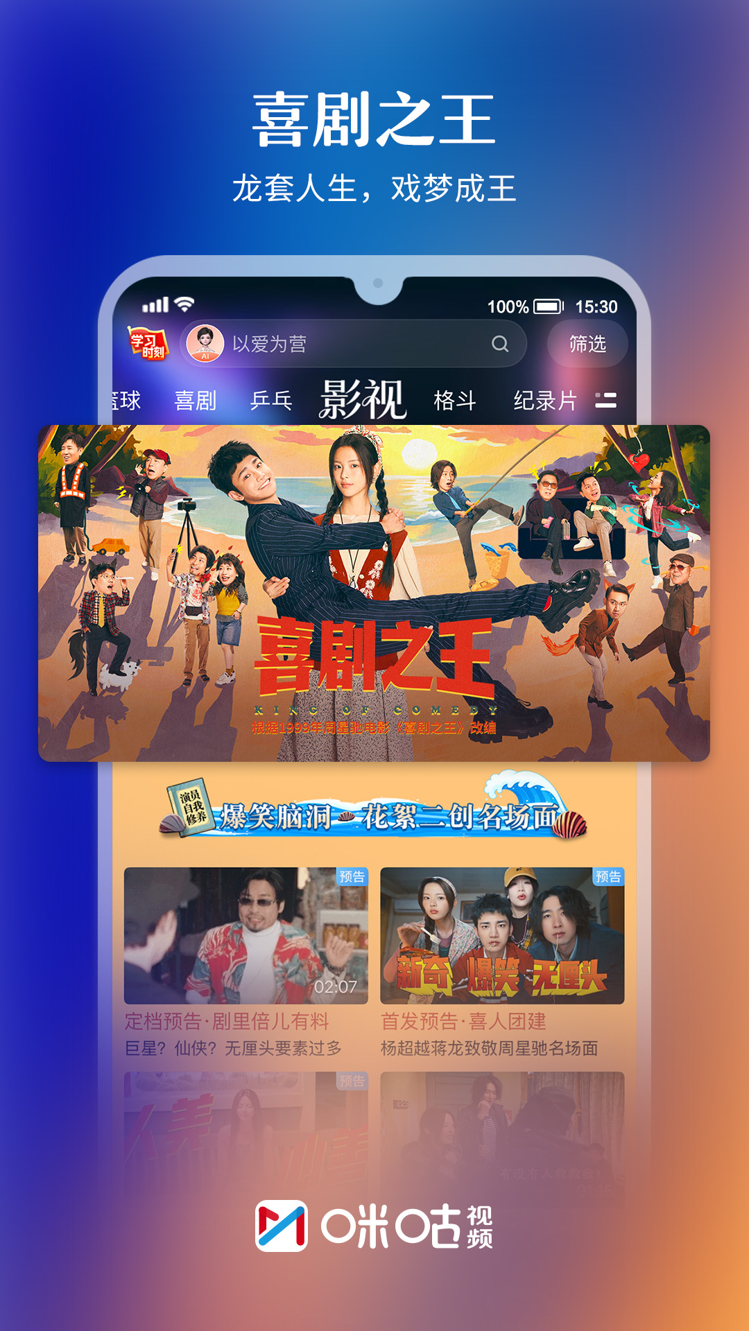 咪咕视频