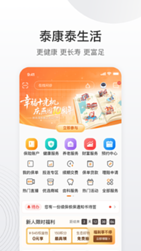 泰生活电脑版截图0