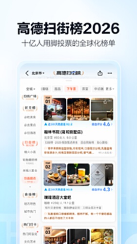 高德地图截图0