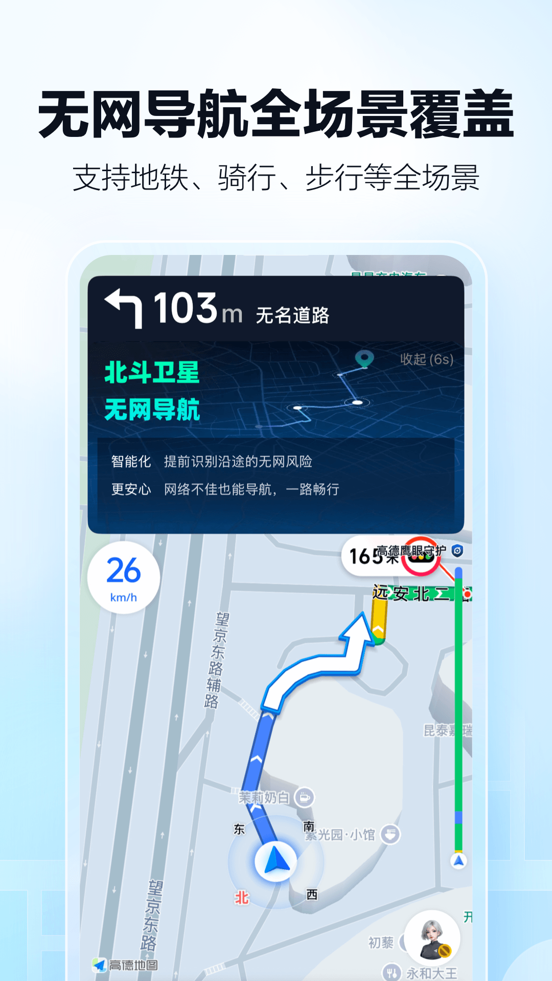 高德地图