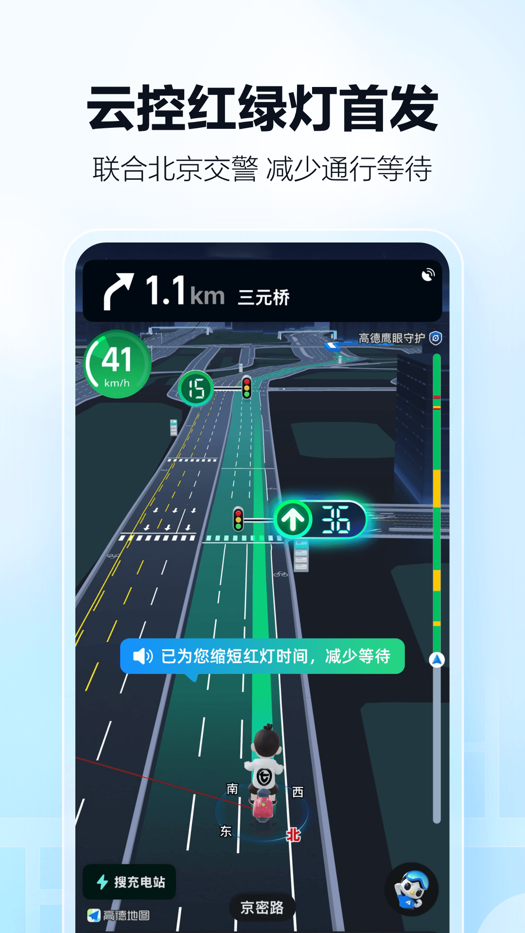 高德地图