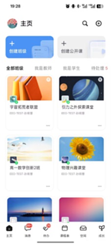 ClassIn电脑版截图0