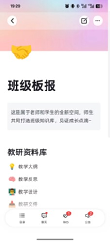 ClassIn电脑版截图2