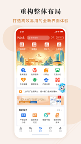 闽政通截图0