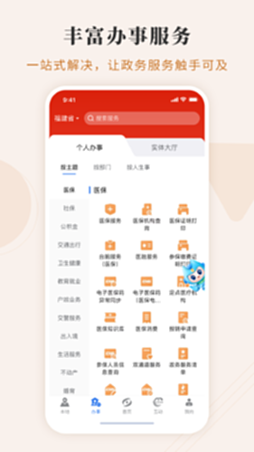 闽政通截图1