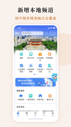 闽政通截图3