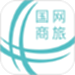 国网商旅