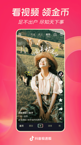 抖音极速版电脑版截图0