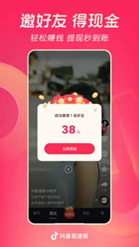 抖音极速版电脑版截图1