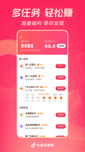 抖音极速版电脑版截图4