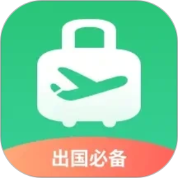 出境易2.00.20