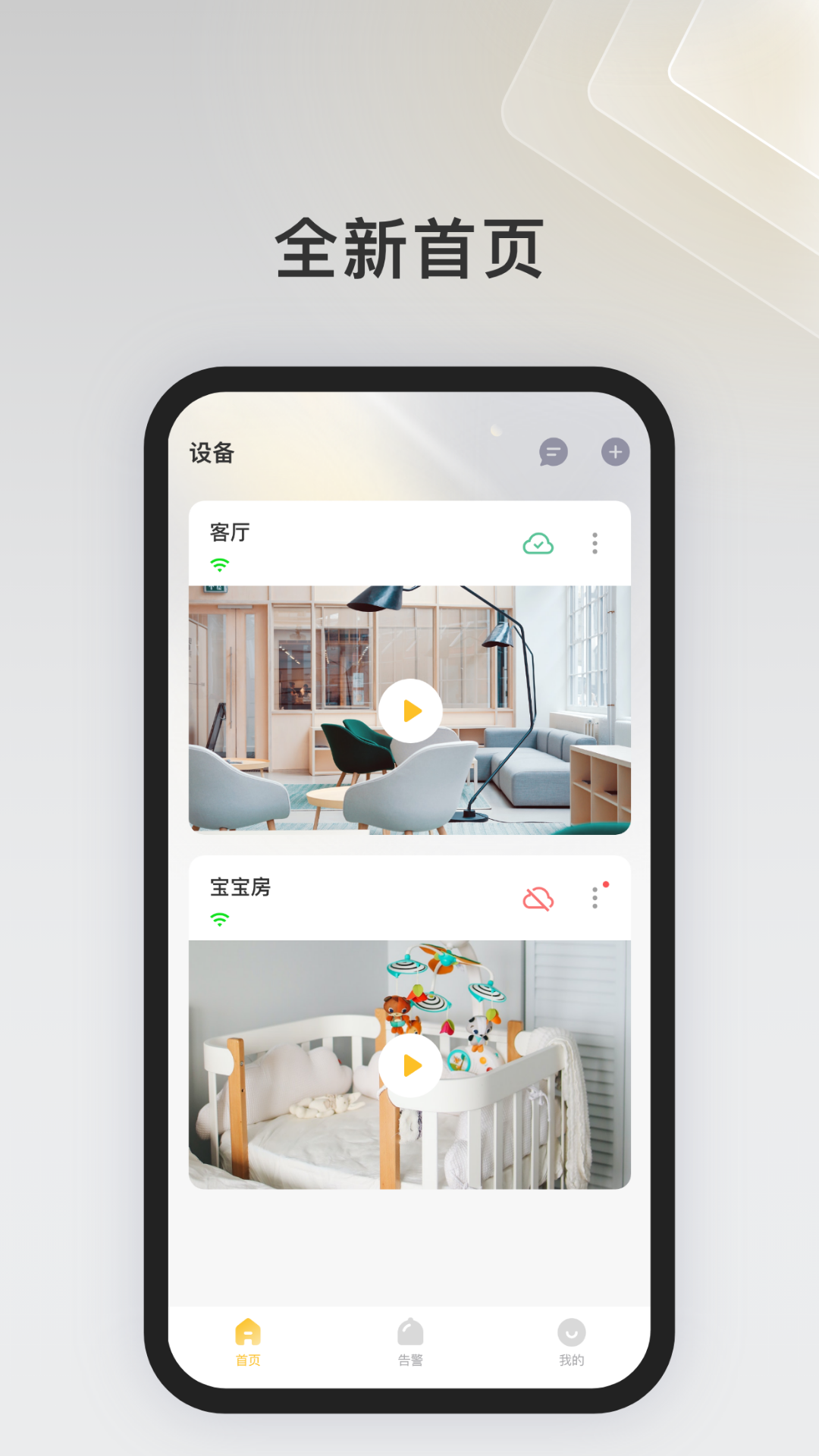 IPC360Home电脑版