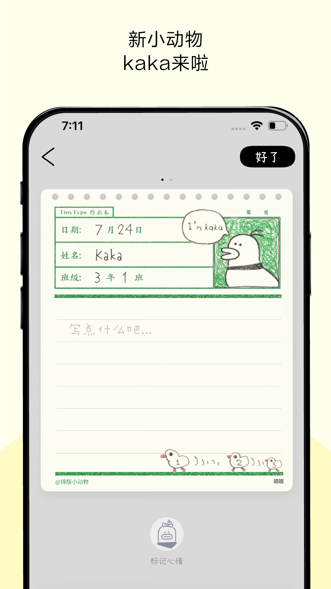 排版小动物