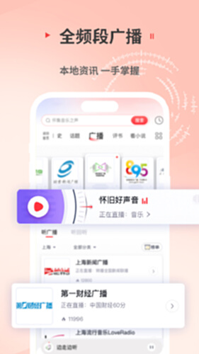 蜻蜓fm收音机截图2