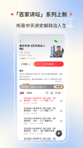 蜻蜓fm收音机截图4