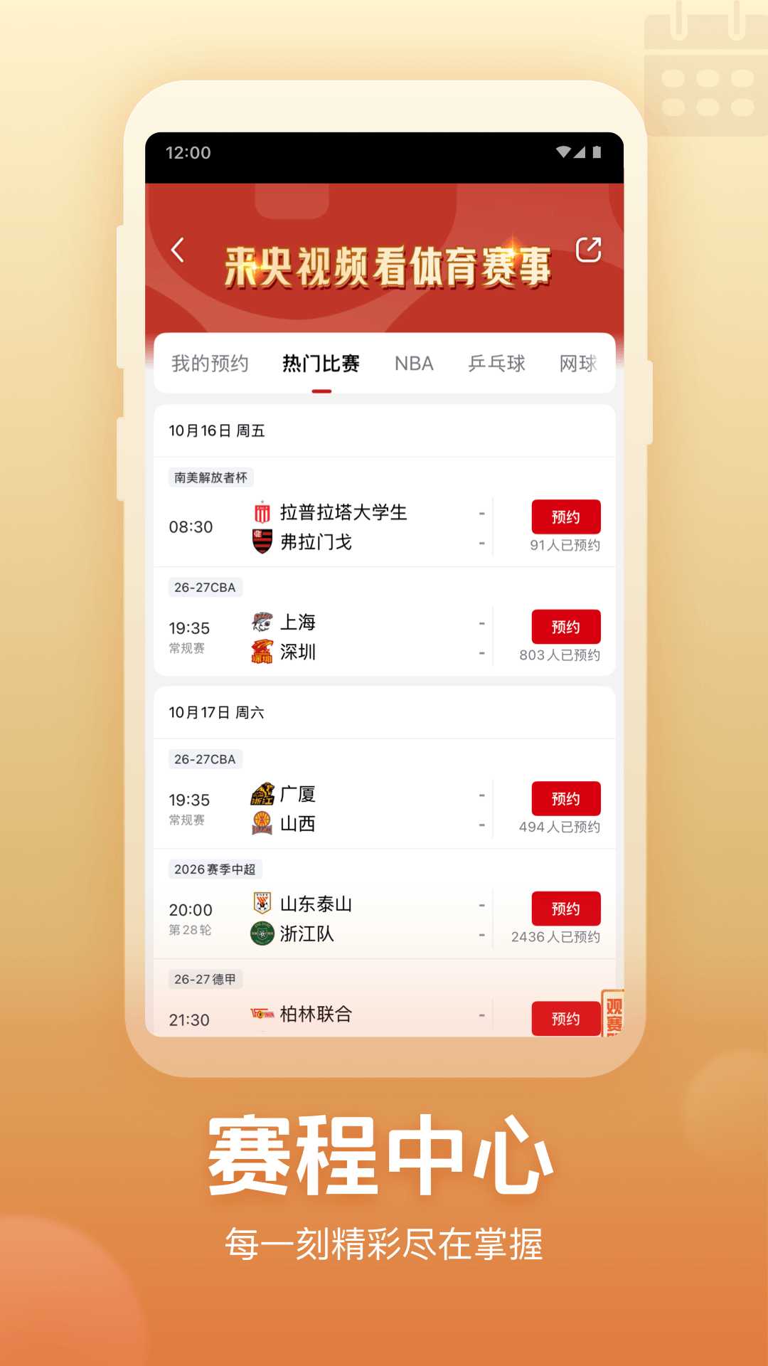 央视频