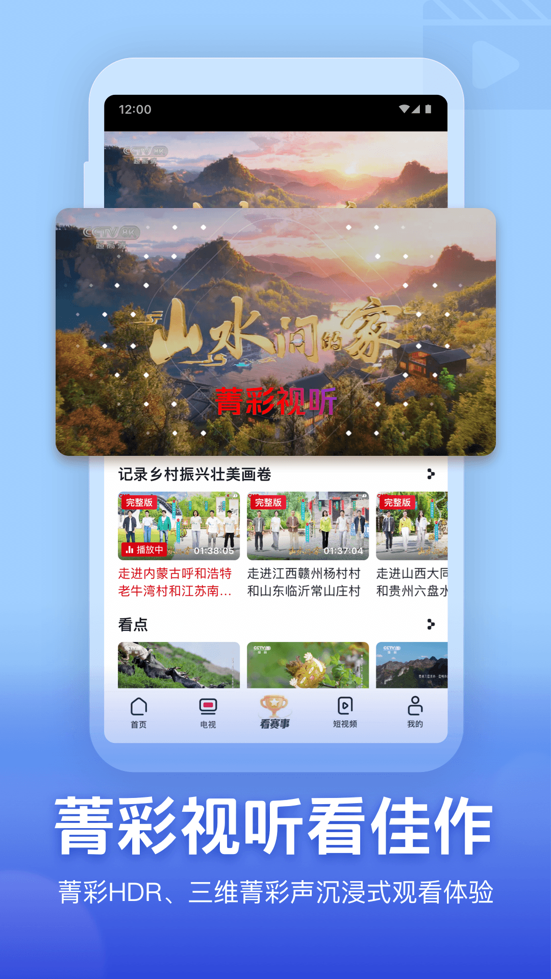 央视频