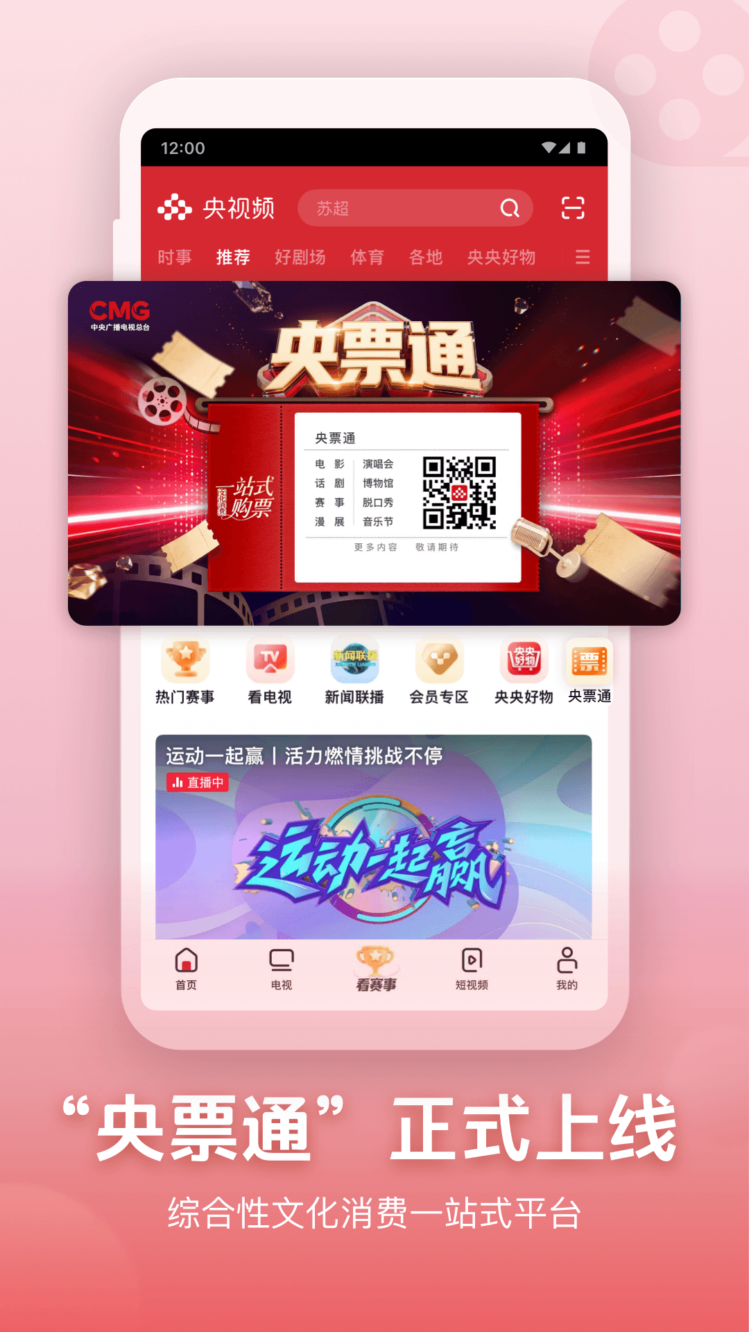 央视频