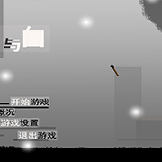 黑与白