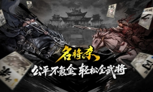 名将杀截图0