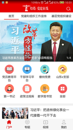灯塔党建在线电脑版截图0