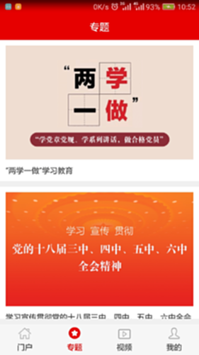 灯塔党建在线电脑版截图1