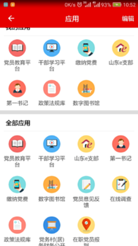 灯塔党建在线电脑版截图3