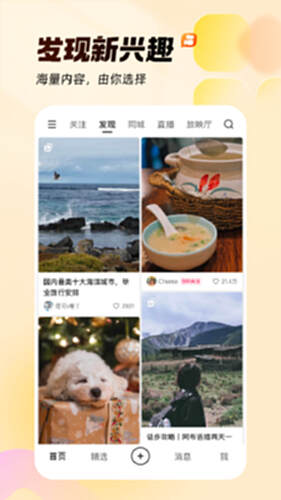 快手电脑版截图1