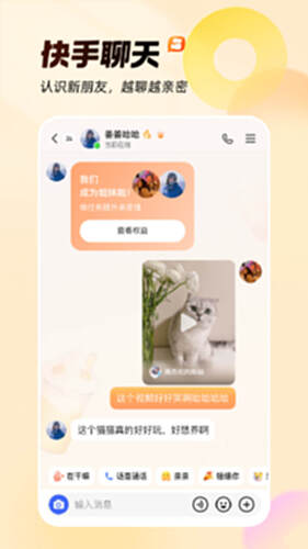 快手电脑版截图3