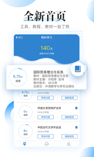 自考过程考核截图0