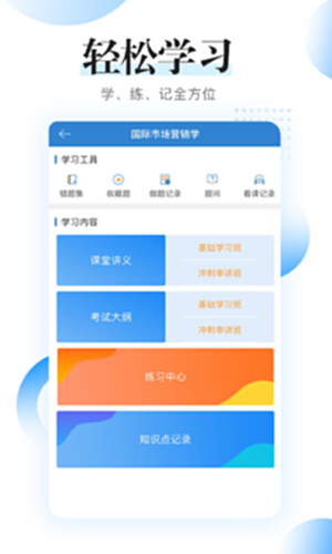 自考过程考核截图2