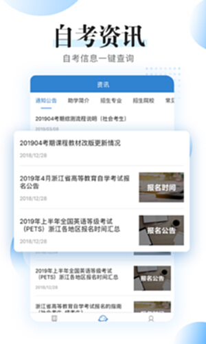 自考过程考核截图4