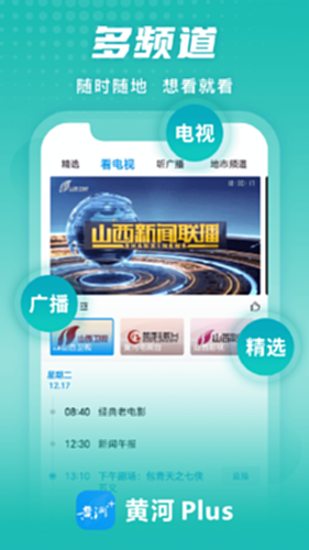 黄河Plus电脑版截图1