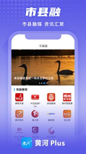 黄河Plus电脑版截图2