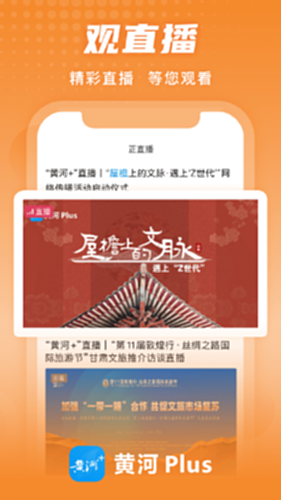 黄河Plus电脑版截图3