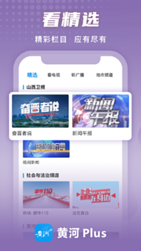黄河Plus电脑版截图4