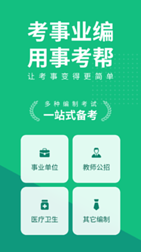 事考帮截图0