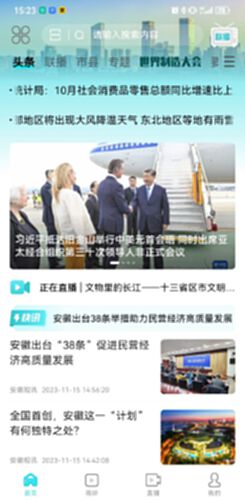 安徽视讯截图0