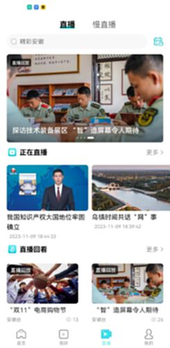 安徽视讯截图2